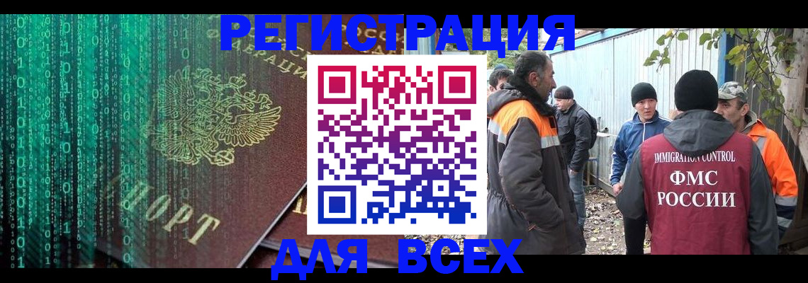 временная регистрация для всех в Волгограде